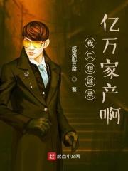 我只想继承千亿家产停更了吗