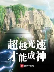 超越光速会回到过去吗 知乎