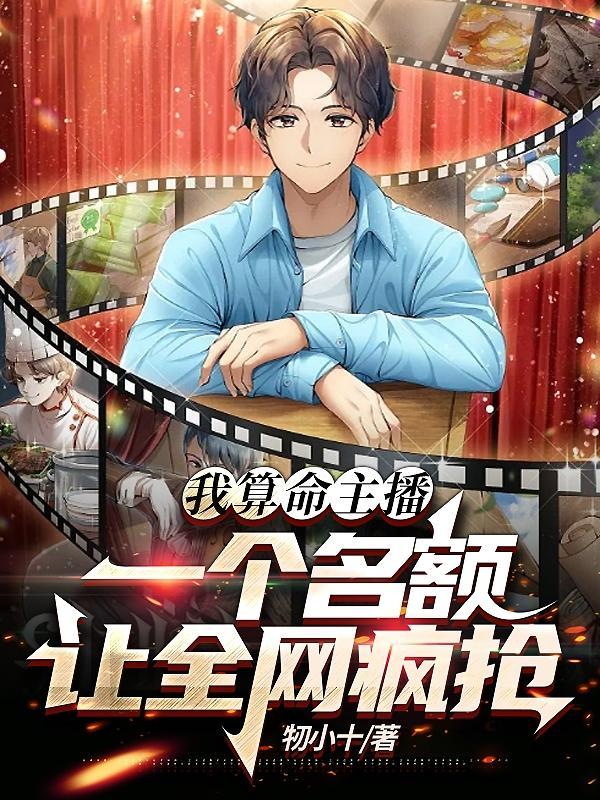 完事下播作者牣小十著