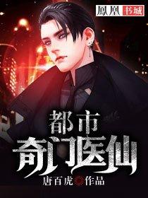 都市奇门医仙再见吧