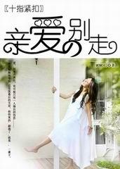 亲爱的别走简谱