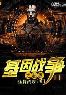 基因之战主题曲