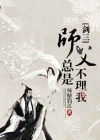 师父总是撩我漫画免费阅读百年漫画