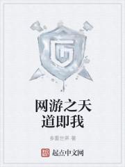网游天道lol
