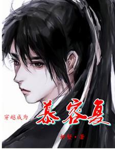 慕容复之武侠重生