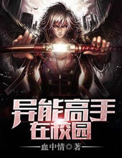 异能高手在校园txt百度