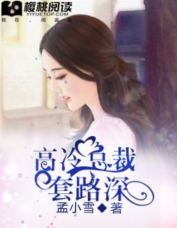 高冷总裁爱撒娇免费阅读