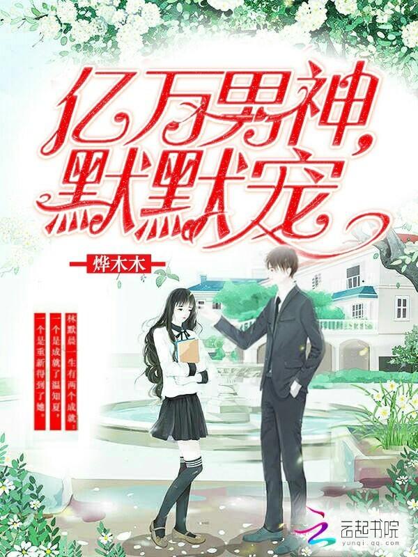 亿万男神101℃深吻