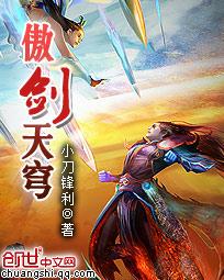 傲剑天穹 txt