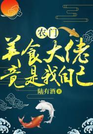 美食农女撩汉忙