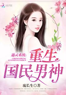 重生通灵影后国民女神漫画