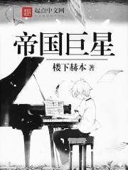 巨型帝国