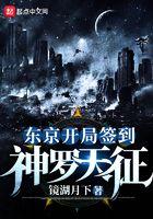 东京开局无敌