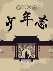 六州歌头贺铸阅读答案