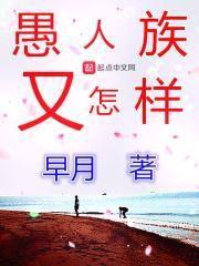 愚人众是哪国的